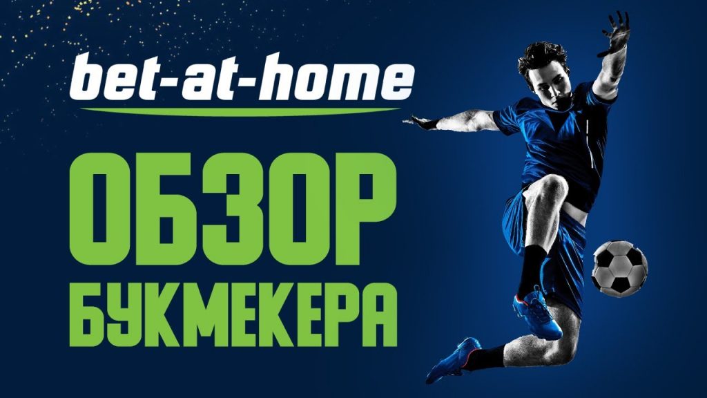 Bet at home ເງິນຝາກຕໍາ່ສຸດທີ່